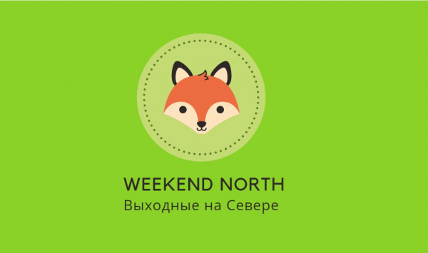 Логотип компании Weekend North